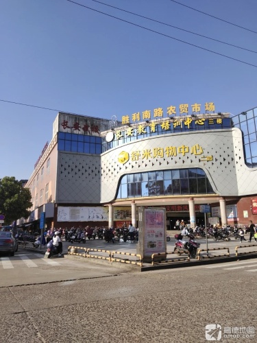 胜利南路农贸市场