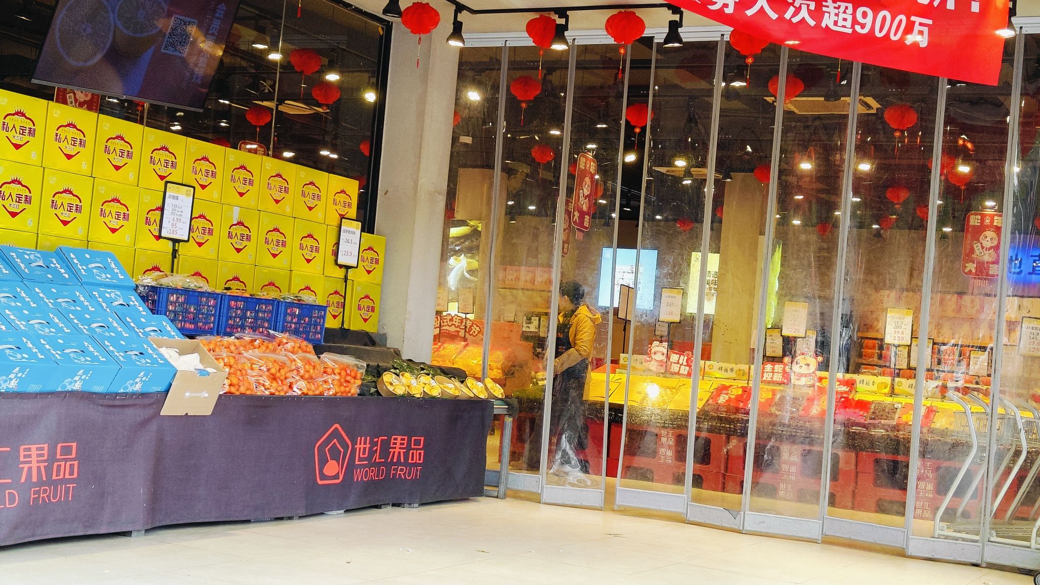 世汇果品(春晖路店)