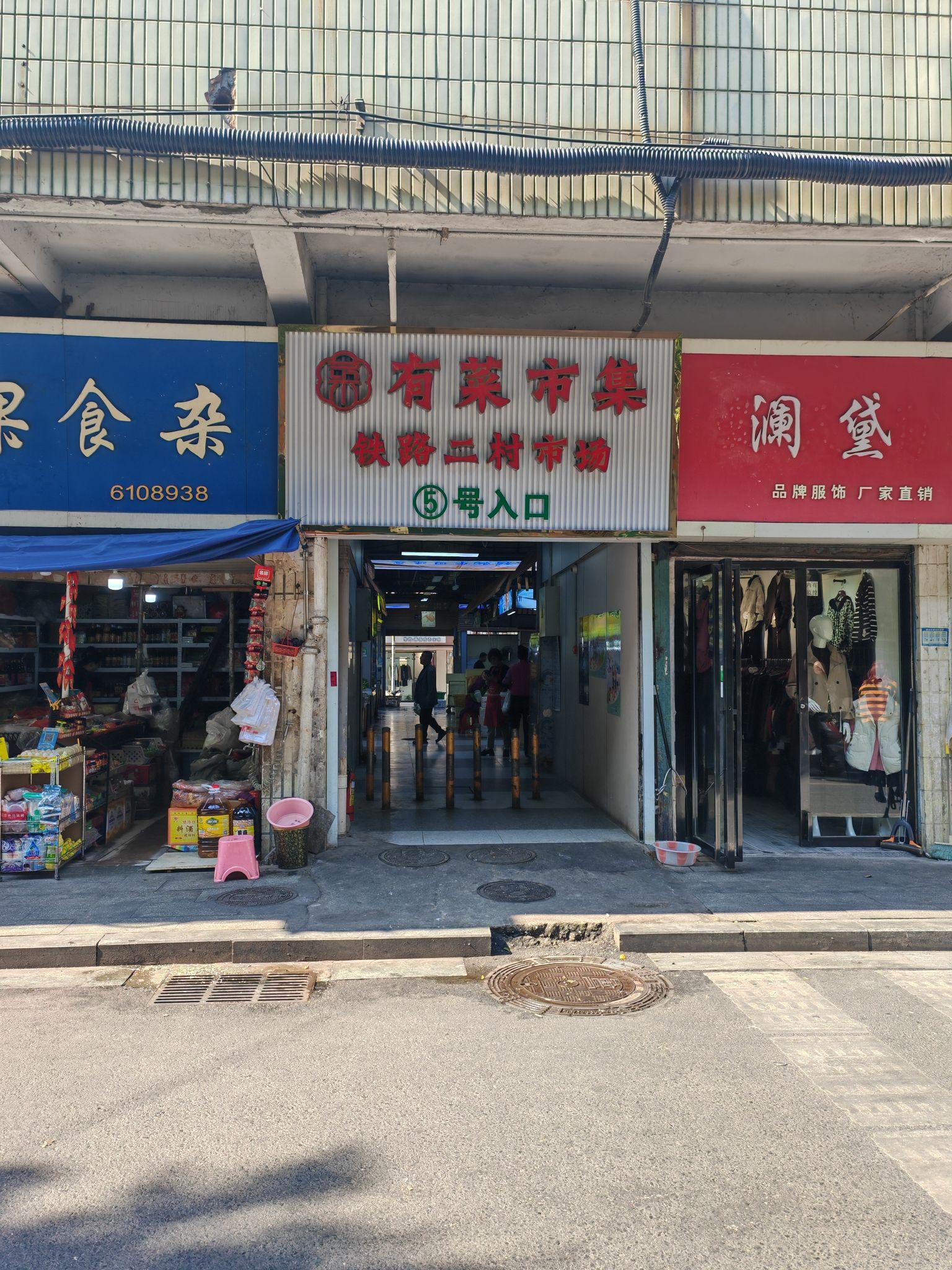 有菜市集(铁路二村市场店)