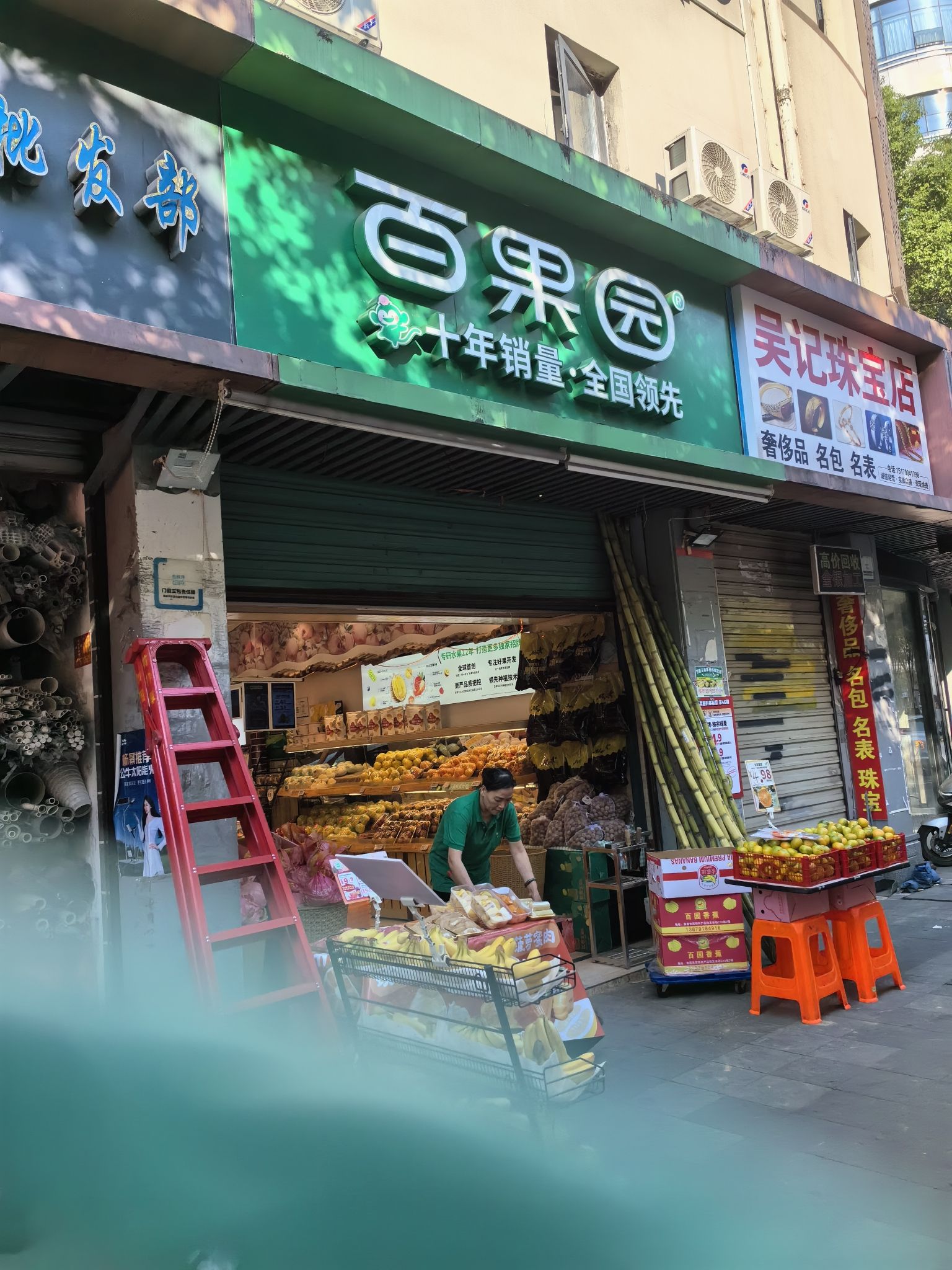 百果园(象山北路店)