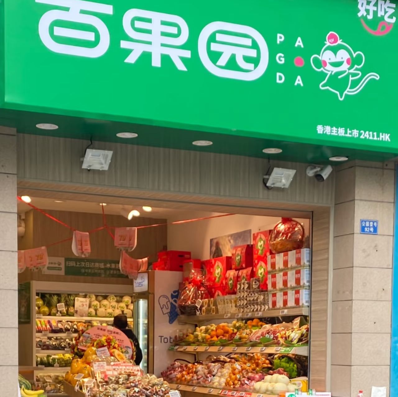 百果园(绿地·新都会店)