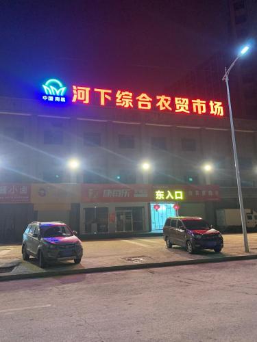河下综合农贸市场