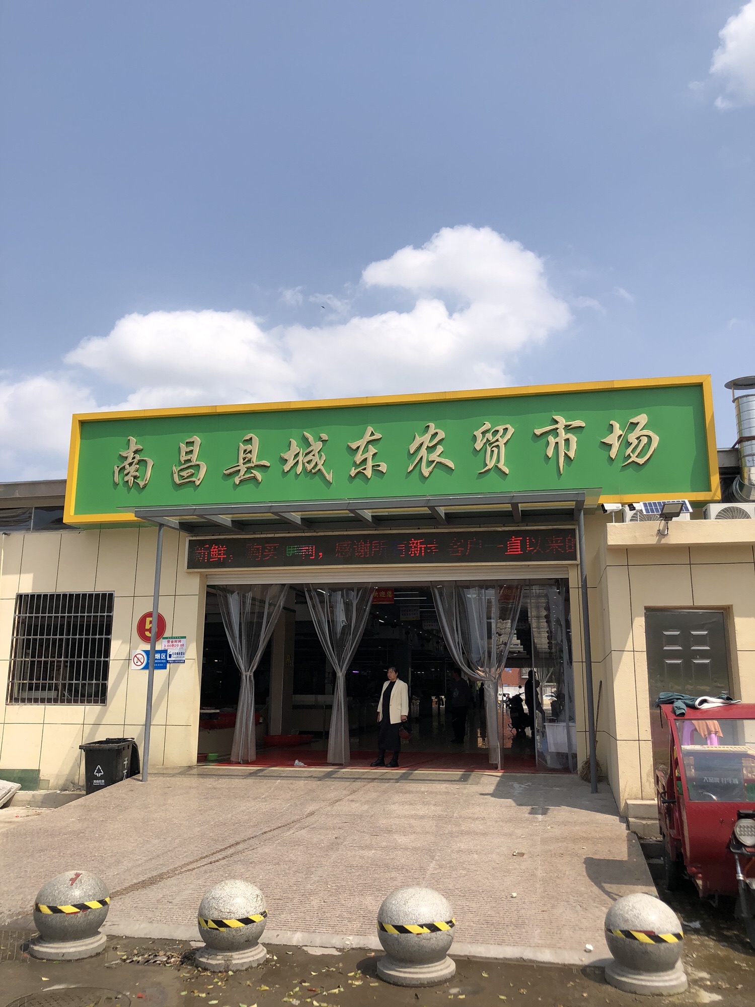 南昌县城东农贸市场