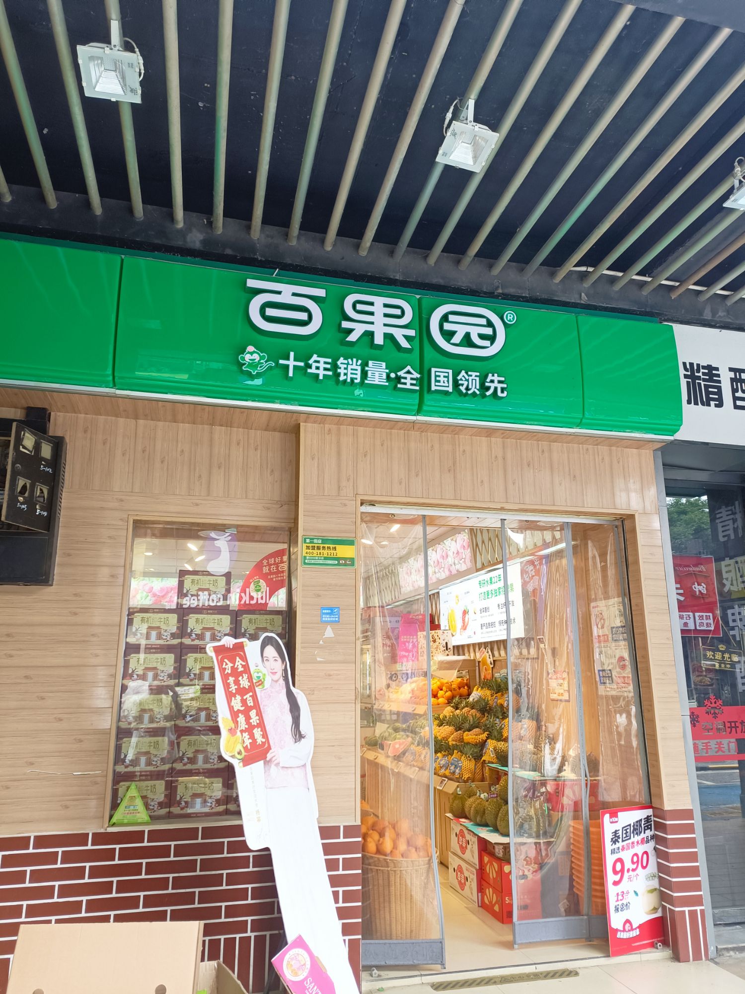 百果园(南昌第一街店)