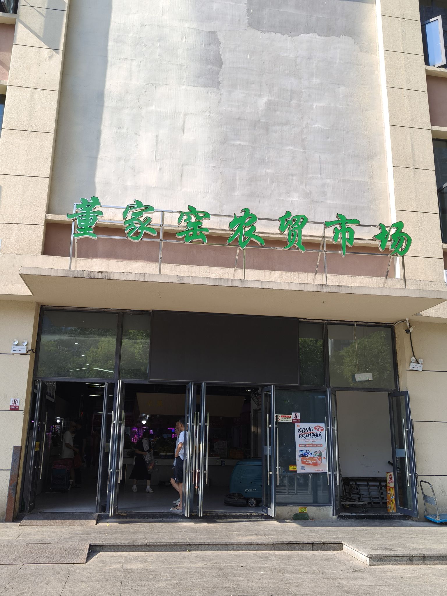 董家窑农贸市场