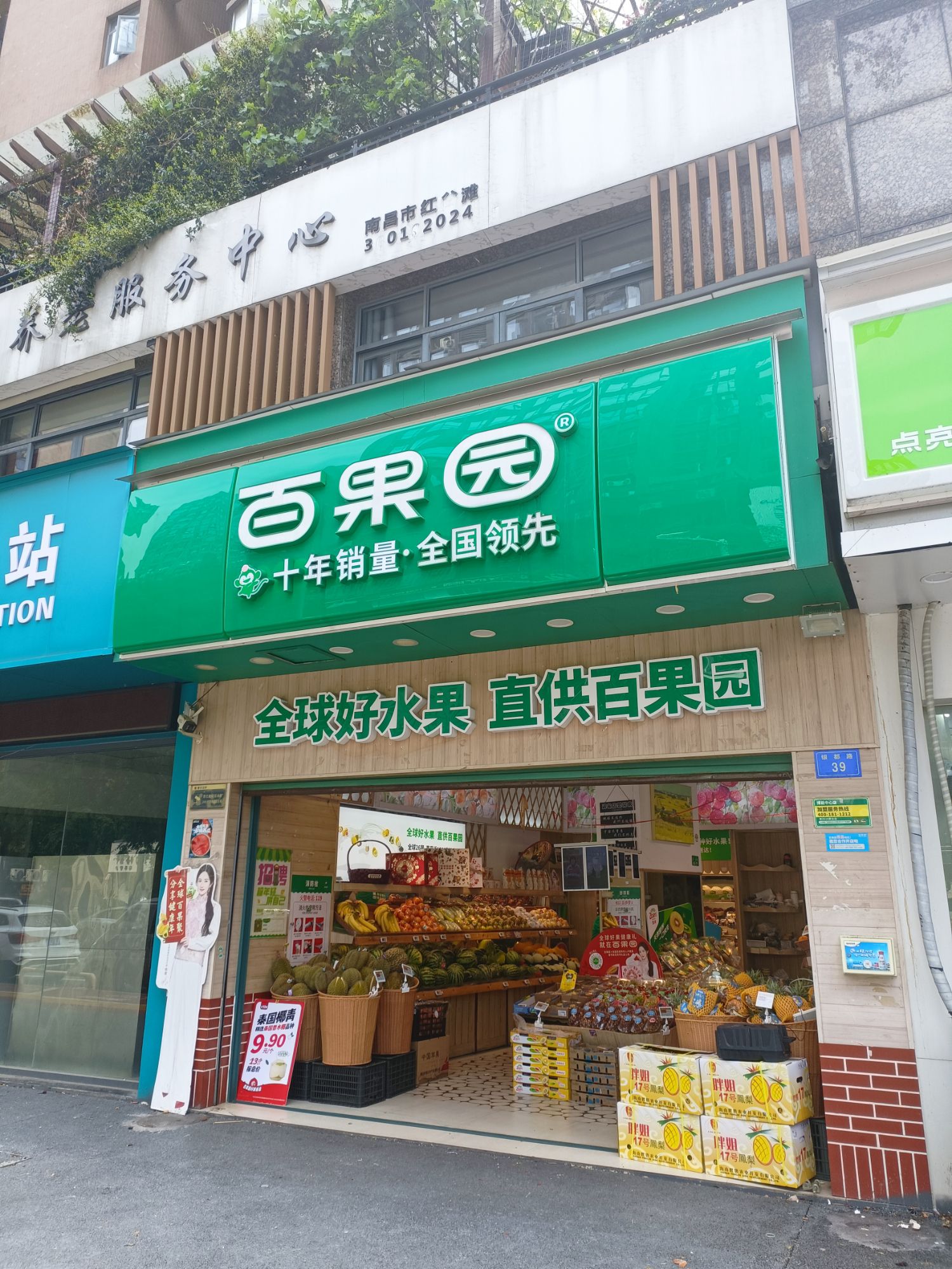 百果园(博能中心店)