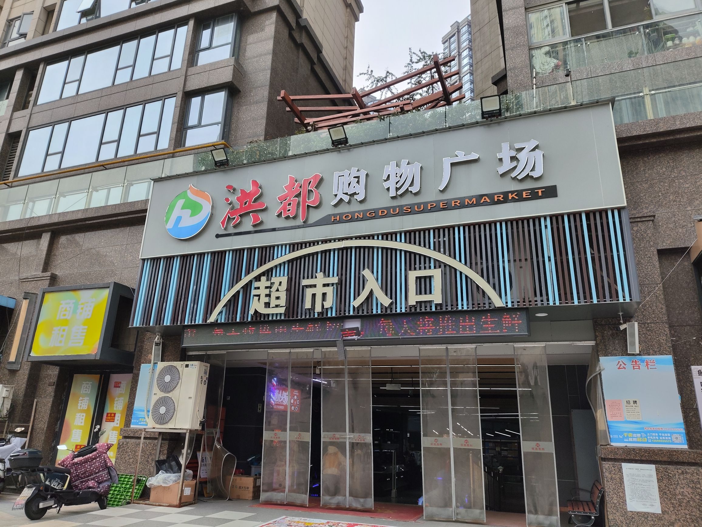洪都购物广场