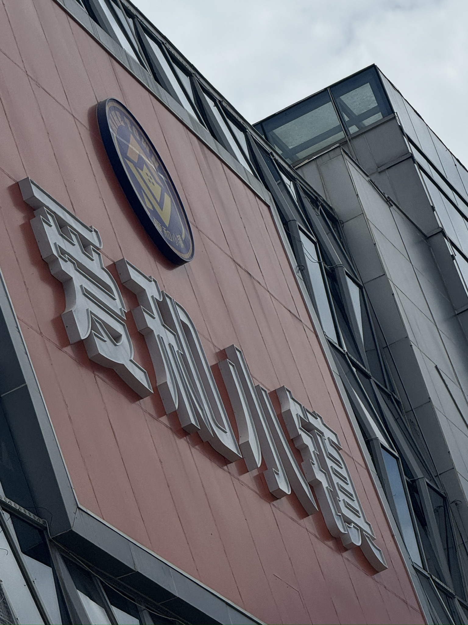 爱和小镇