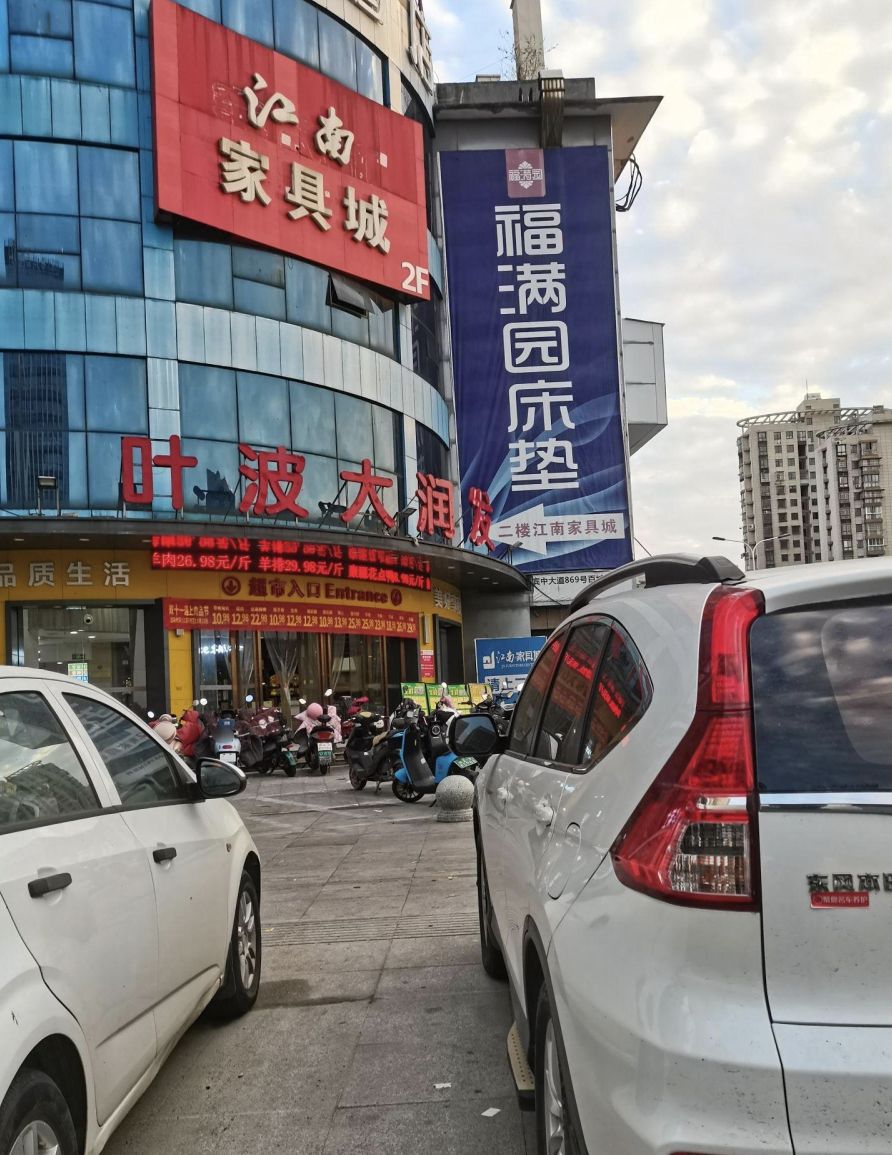 叶波大润发(莲塘店)