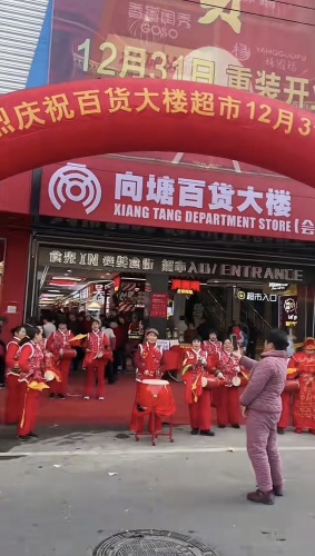 向塘百货大楼