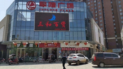 三和百货(军隆店)