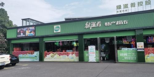 绿滋肴特产超市(总部展厅店)