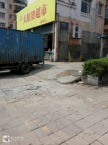 大顺发超市(沿海丽水佳园店)