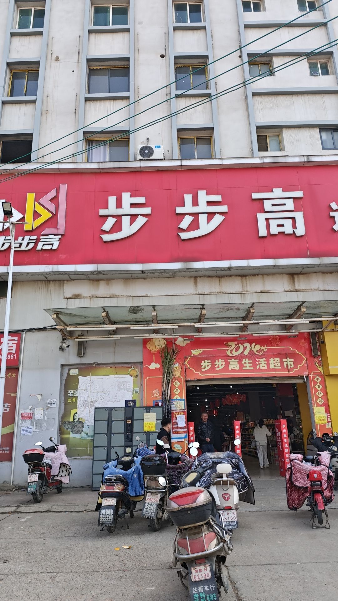 步步高连锁超市(高梧店)