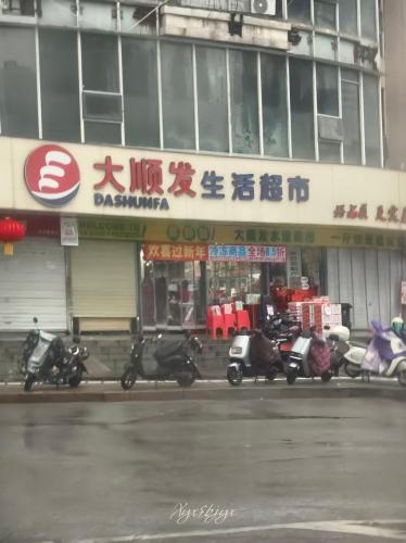 大顺发生活超市(广兰店)