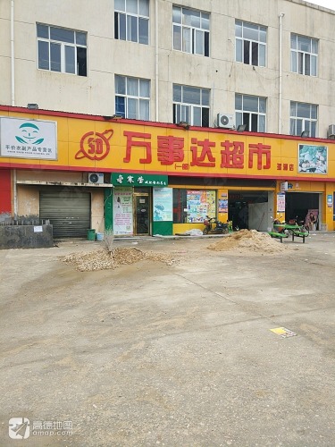 万事达超市(瑶湖店)