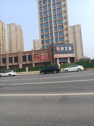 好又多(联胜世家店)