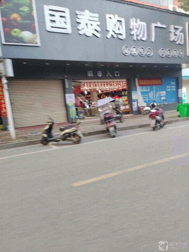 国泰购物广场