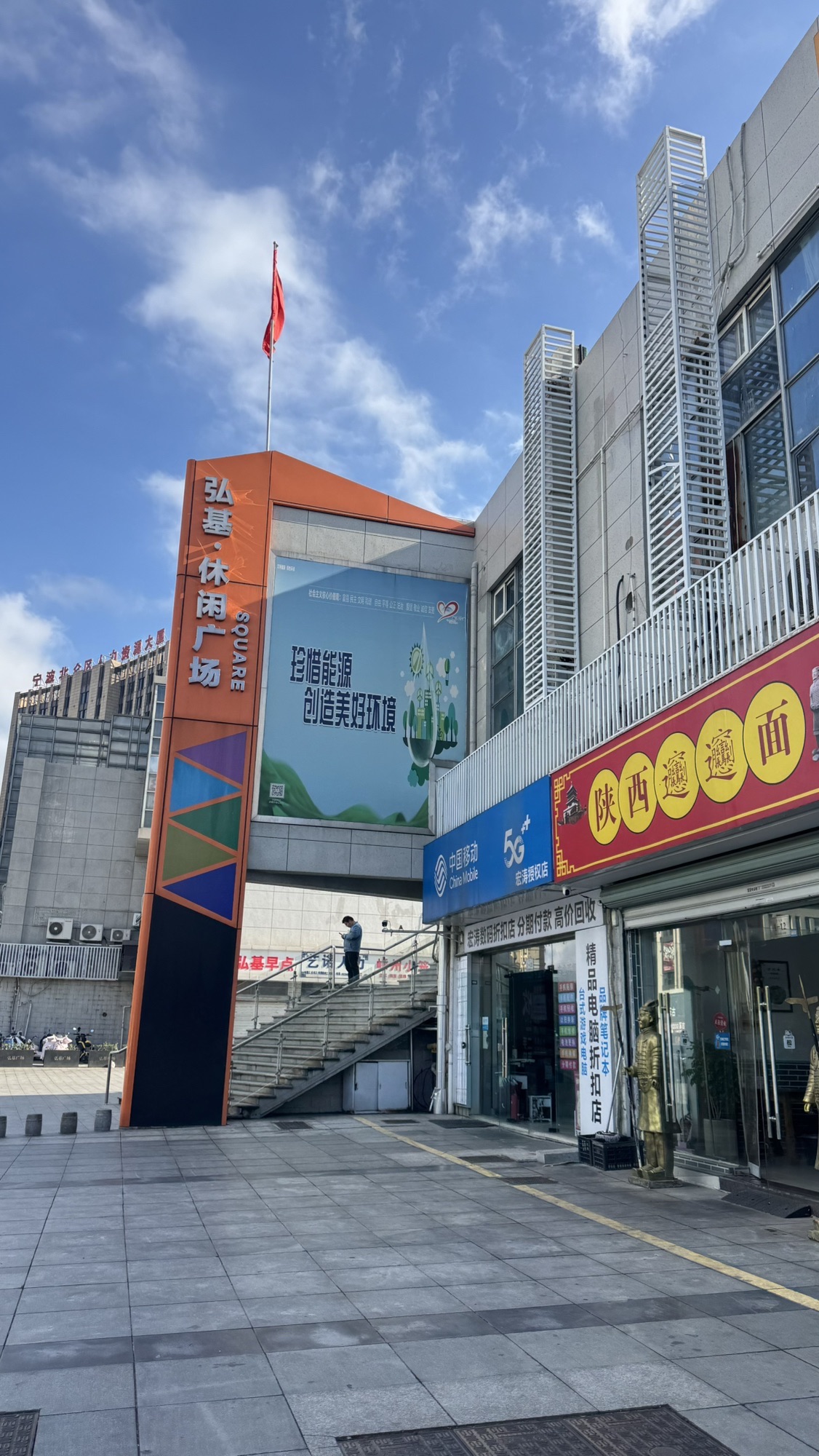 弘基·休闲广场