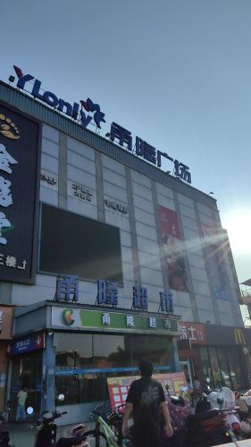 甬隆广场(范市店)