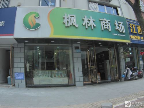 枫林商场