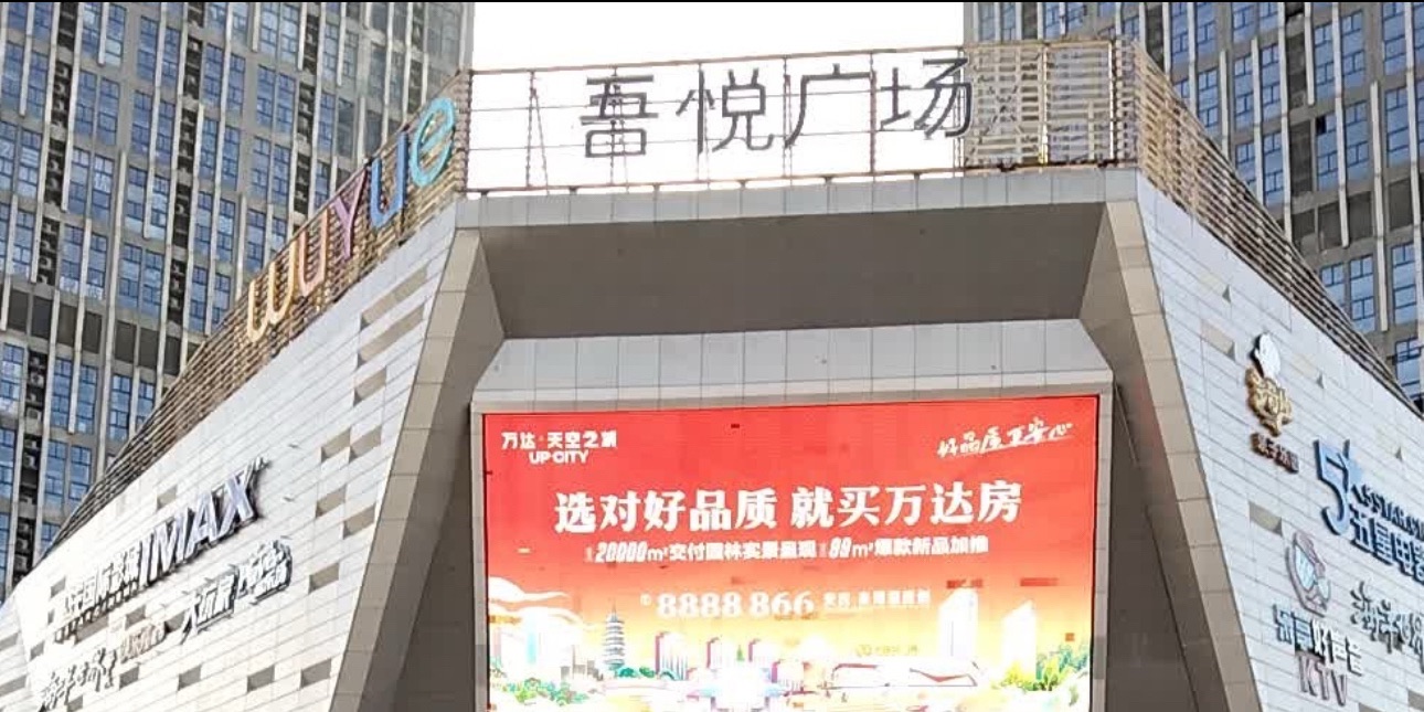 吾悦广场(宁波镇海店)