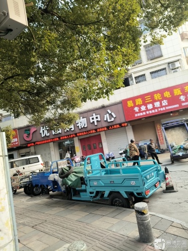 优品(镇骆西路店)