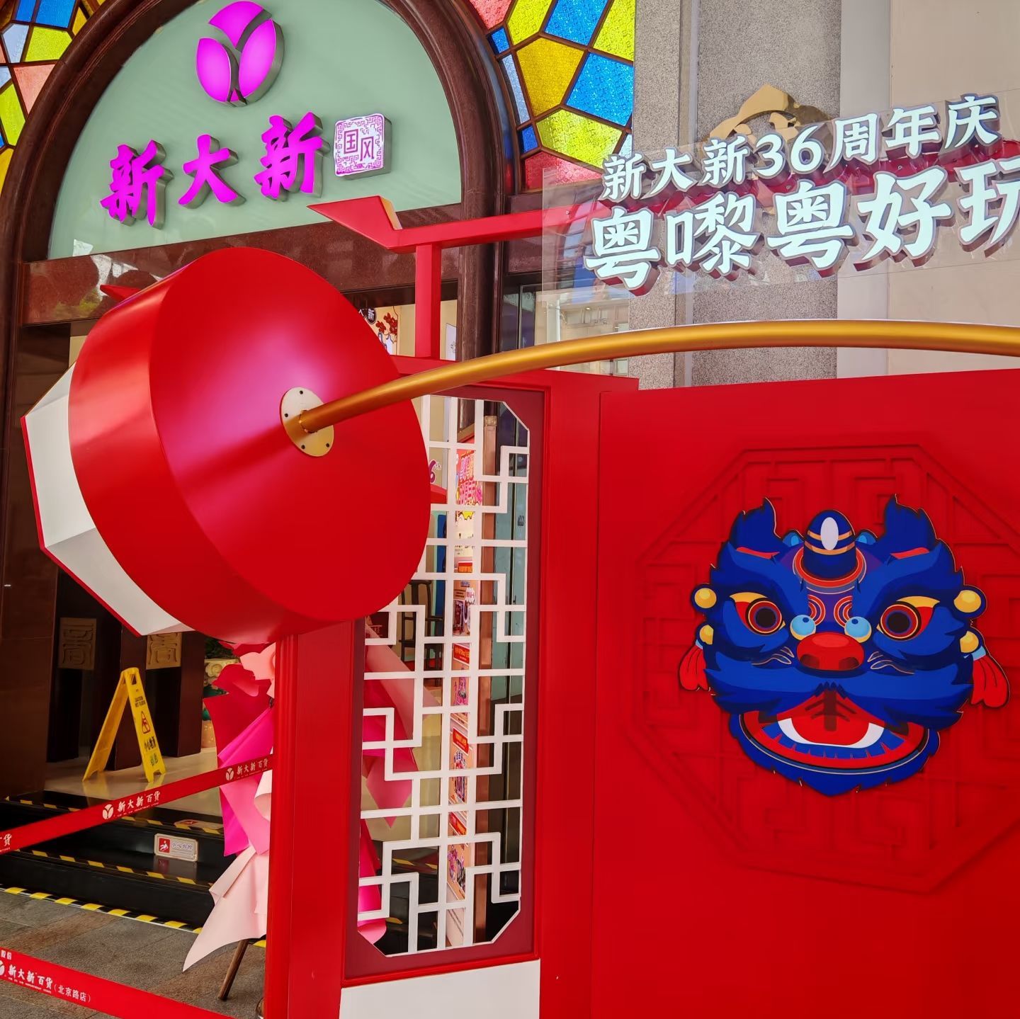 新大新·时尚广场