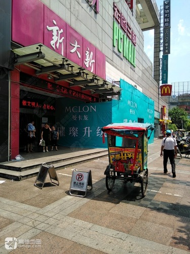 金粉世家新大新店