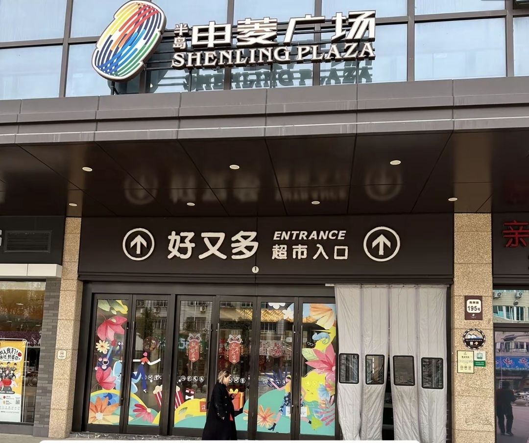 申菱广场