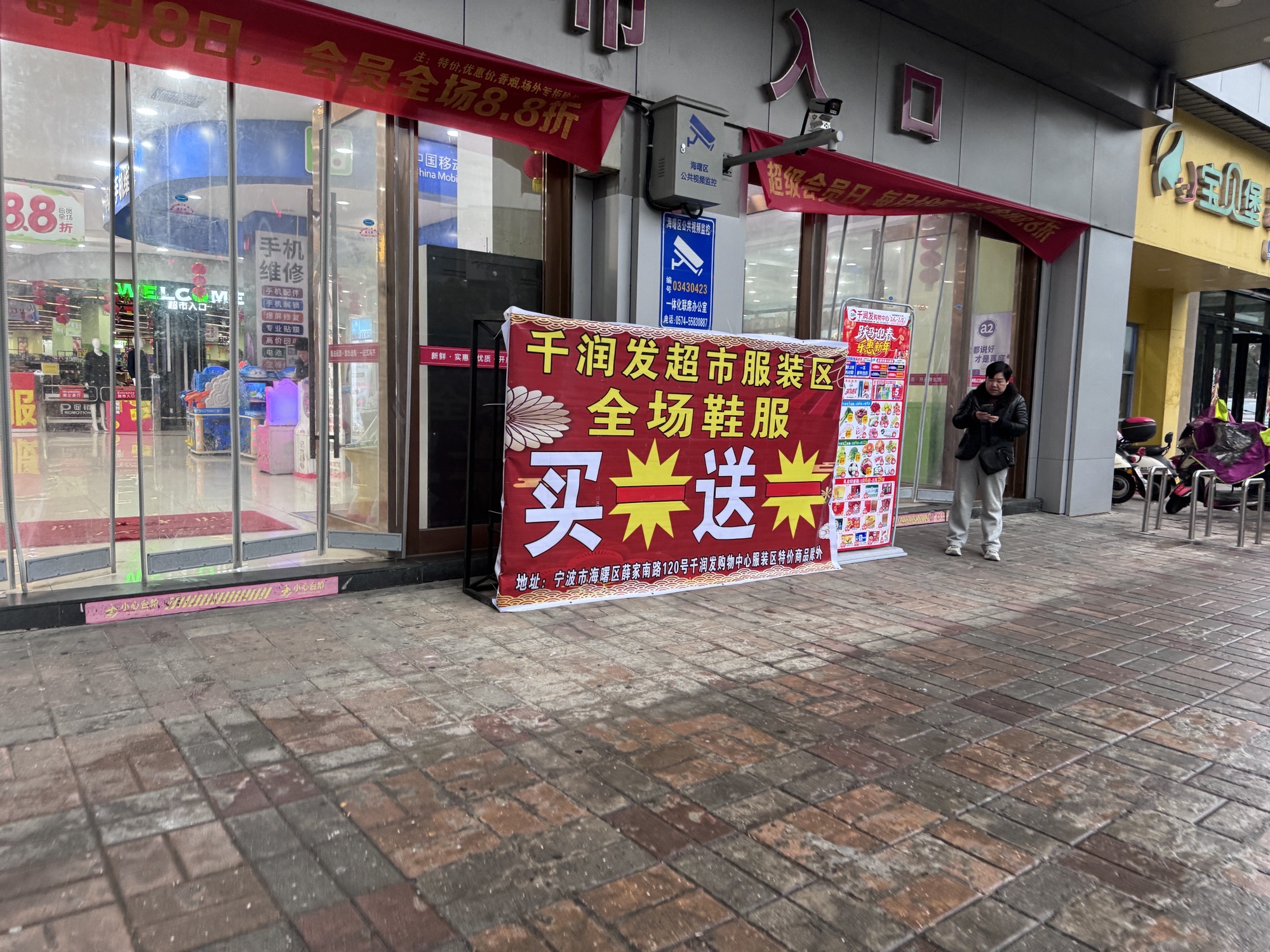 千润发购物广场