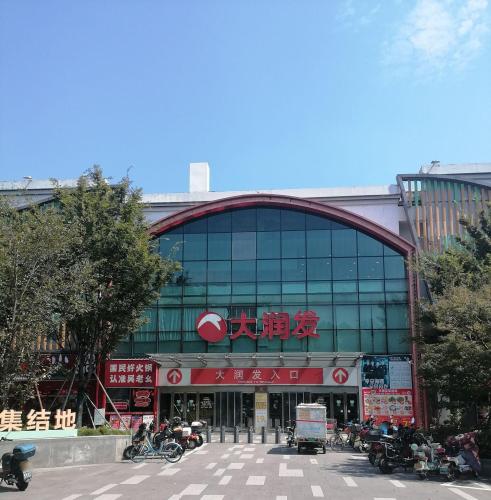 大润发(海曙店)