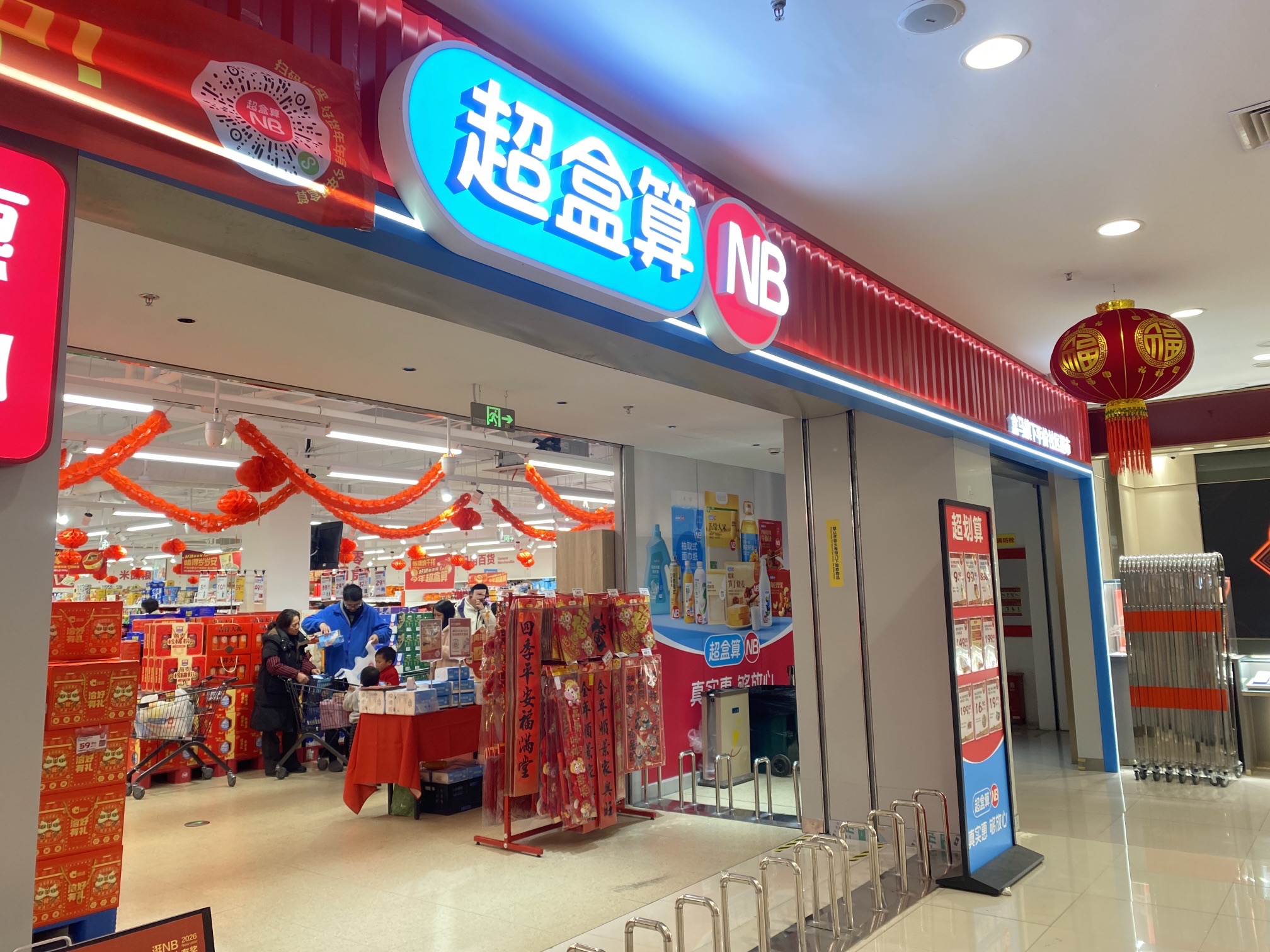 宁波超盒算NB(宁海大厦店)
