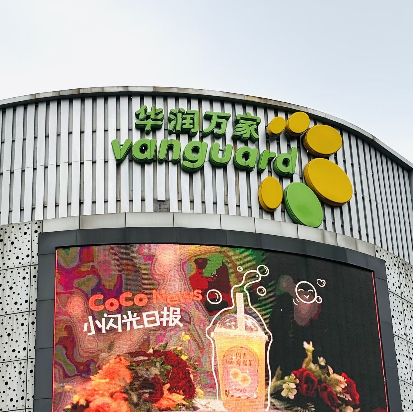 华润万家(宁波天一广场店)