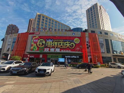欧德隆臻选超市(自在城店)