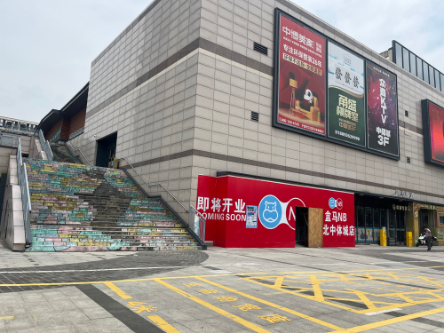 宁波超盒算NB(江北中体城店)