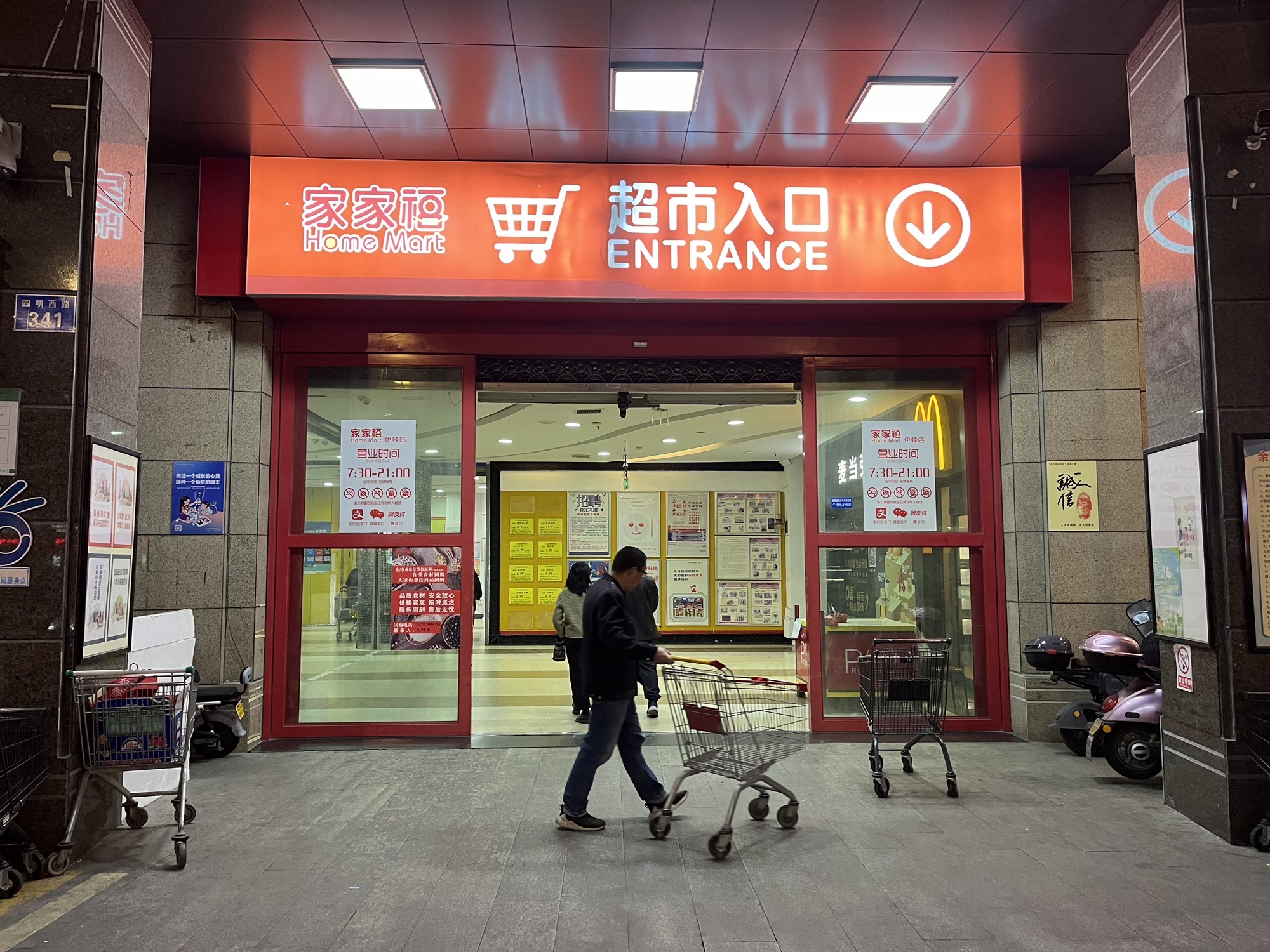 家家福超市(伊顿旗舰店)