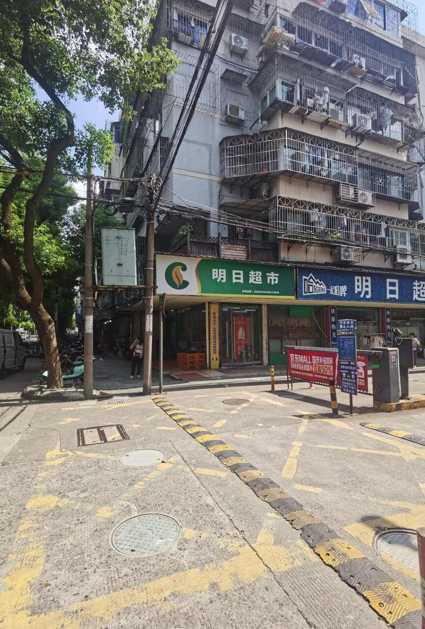 明日超市