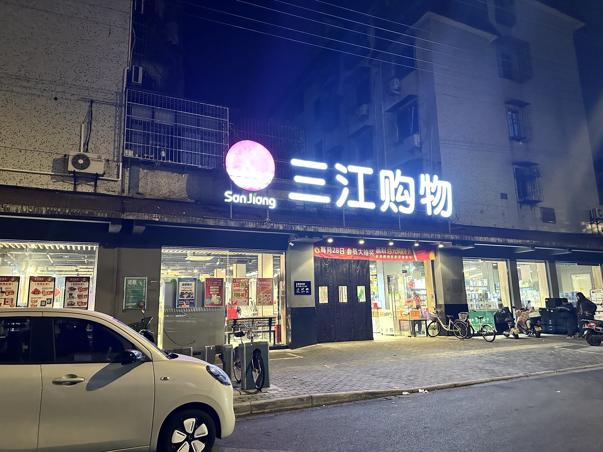 三江购物(镇海商场店)