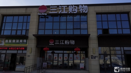 三江购物(龙湖店)