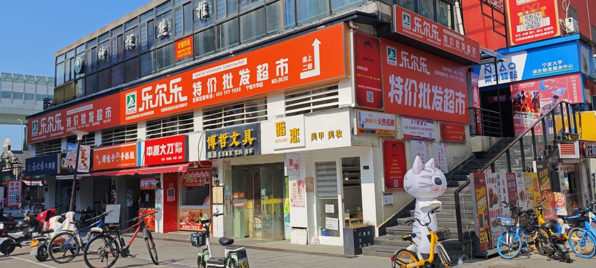 乐尔乐特价批发超市(宁波大学店)