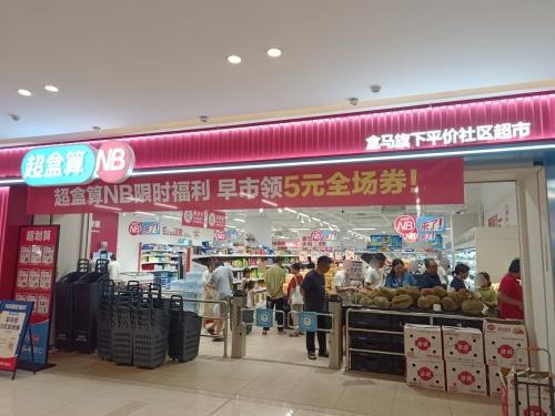 宁波超盒算NB慈溪吾悦广场店