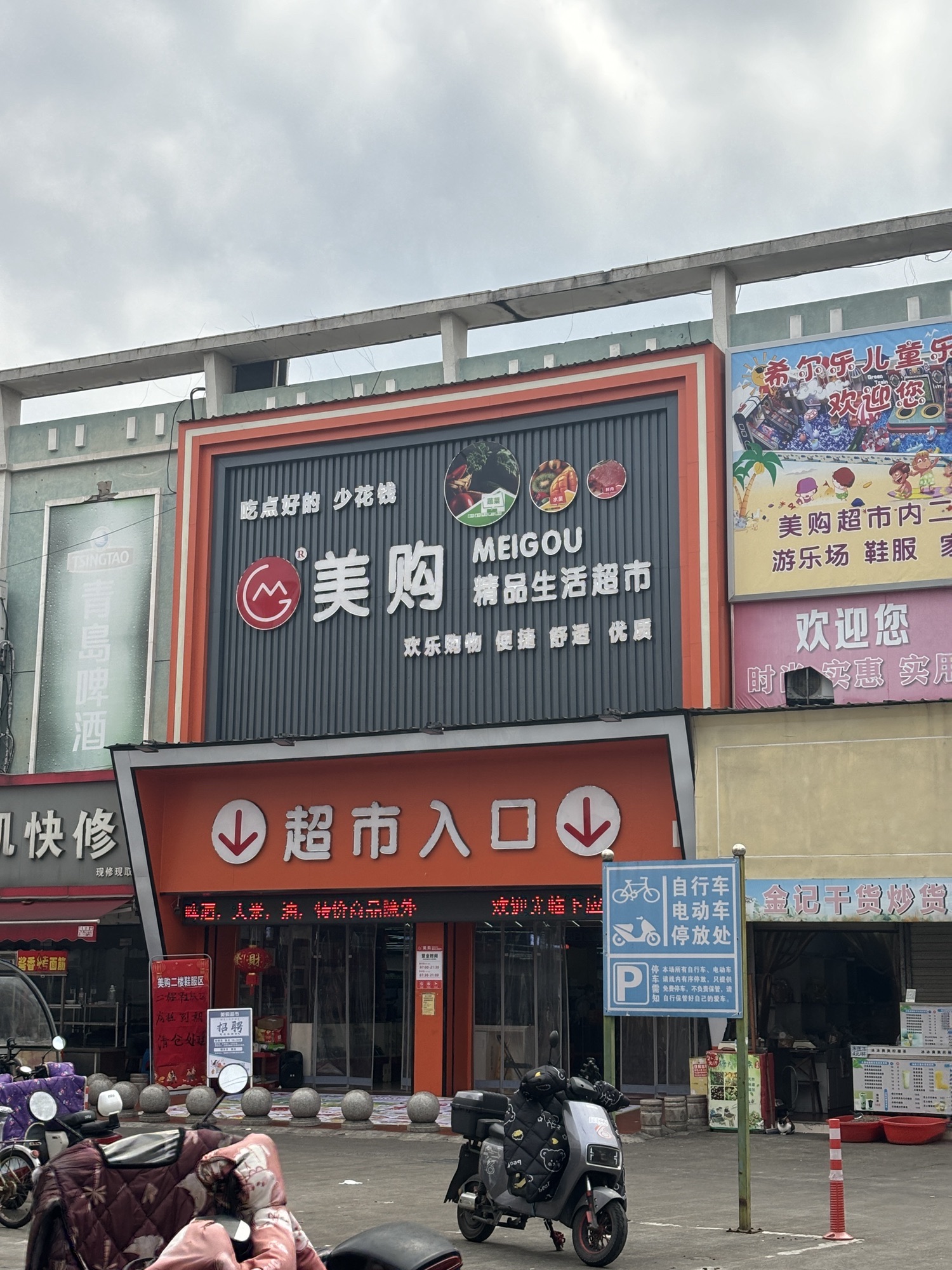 美购超市(启明南路)