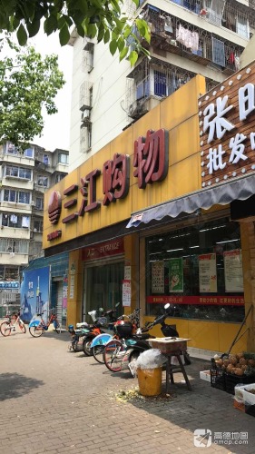 三江购物(咏归店)