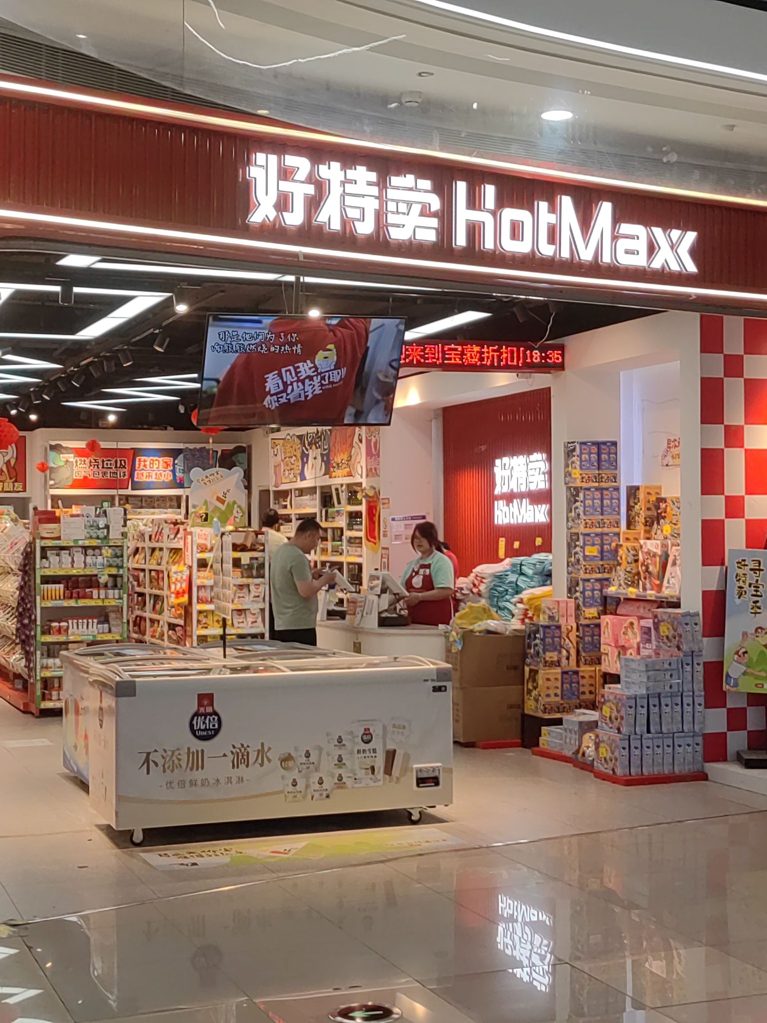 好特卖HotMaxx(宁波北仑银泰城店)