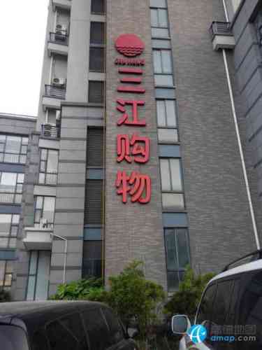 三江购物(清河店)