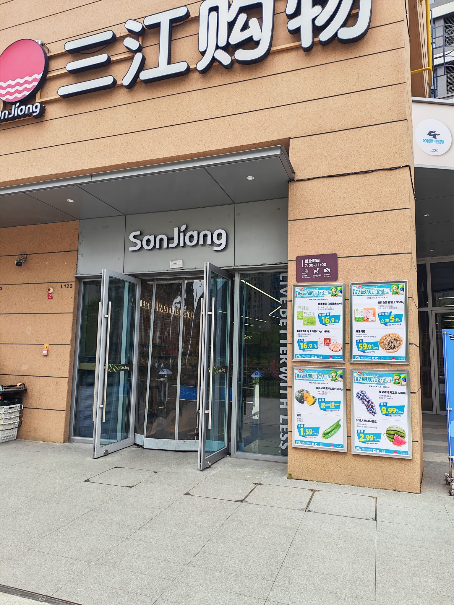 三江购物(金达南路店)