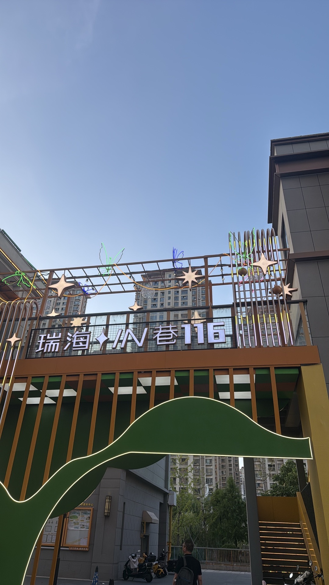 瑞海in巷116
