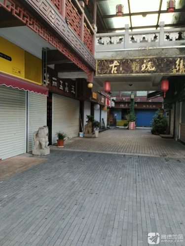 古玩街