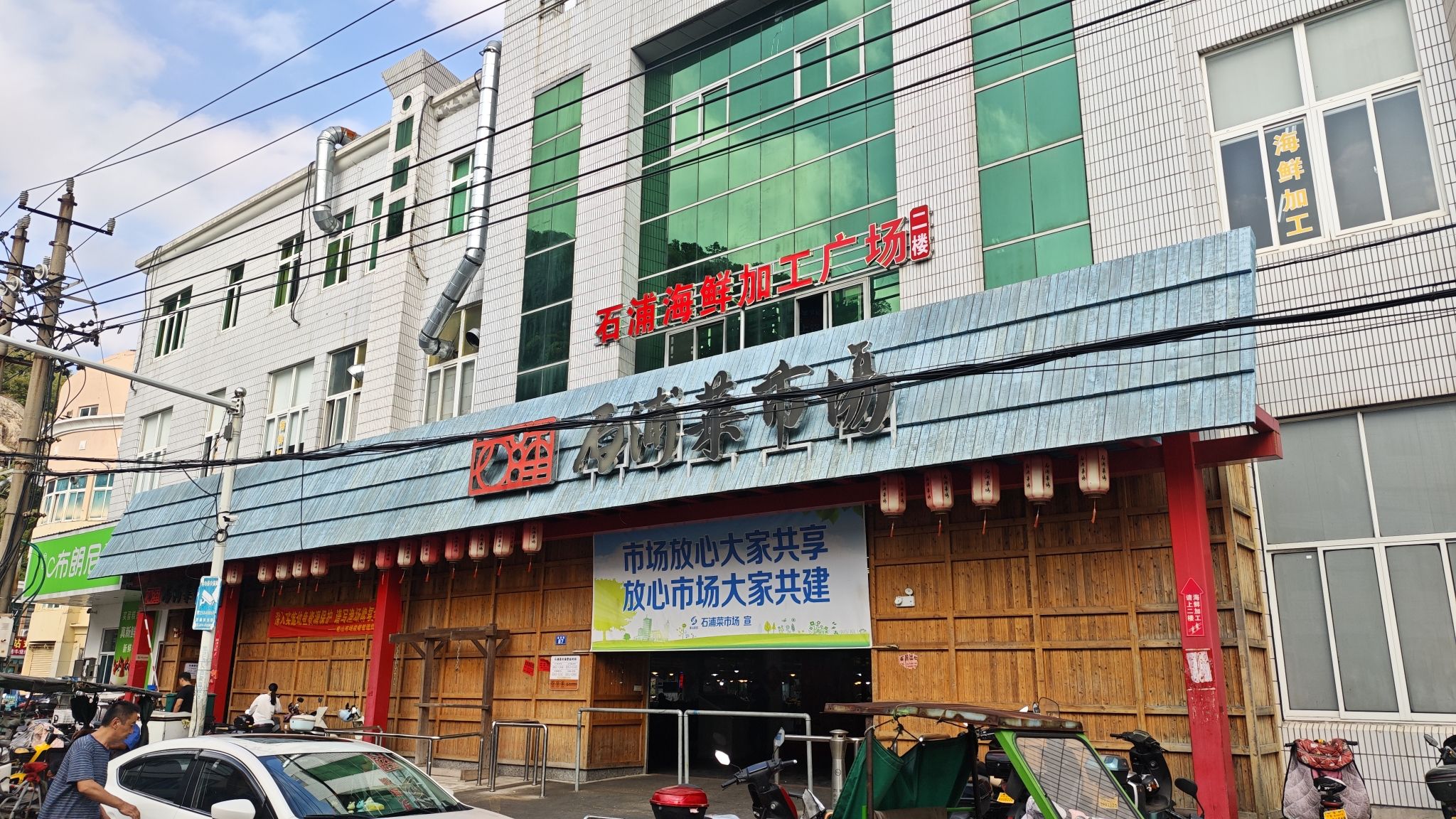 石浦菜市场